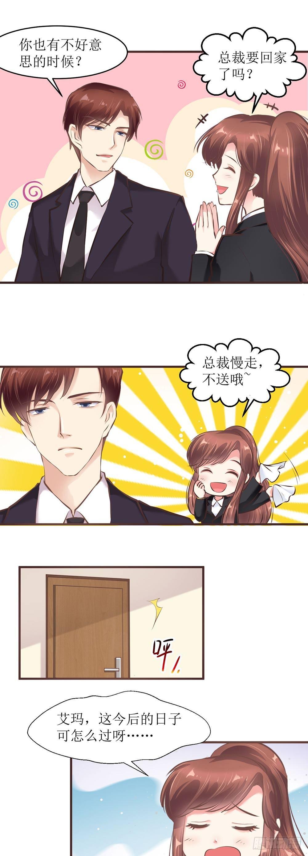 《错爱成殇》老板不见了 第7页