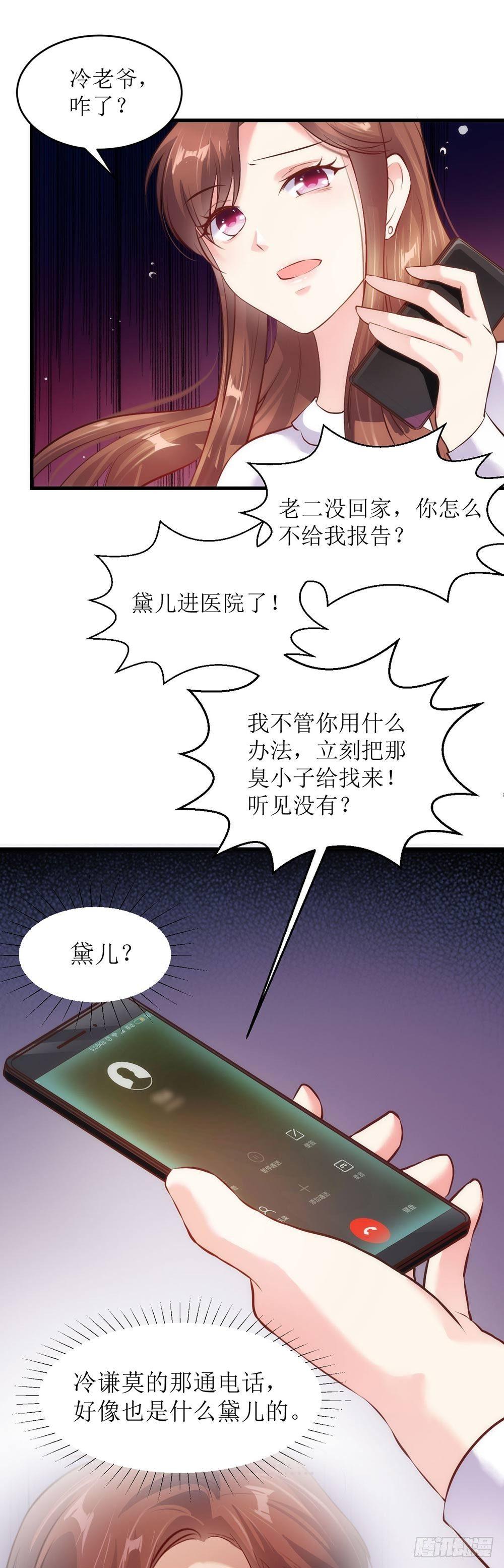 《错爱成殇》老板不见了 第9页