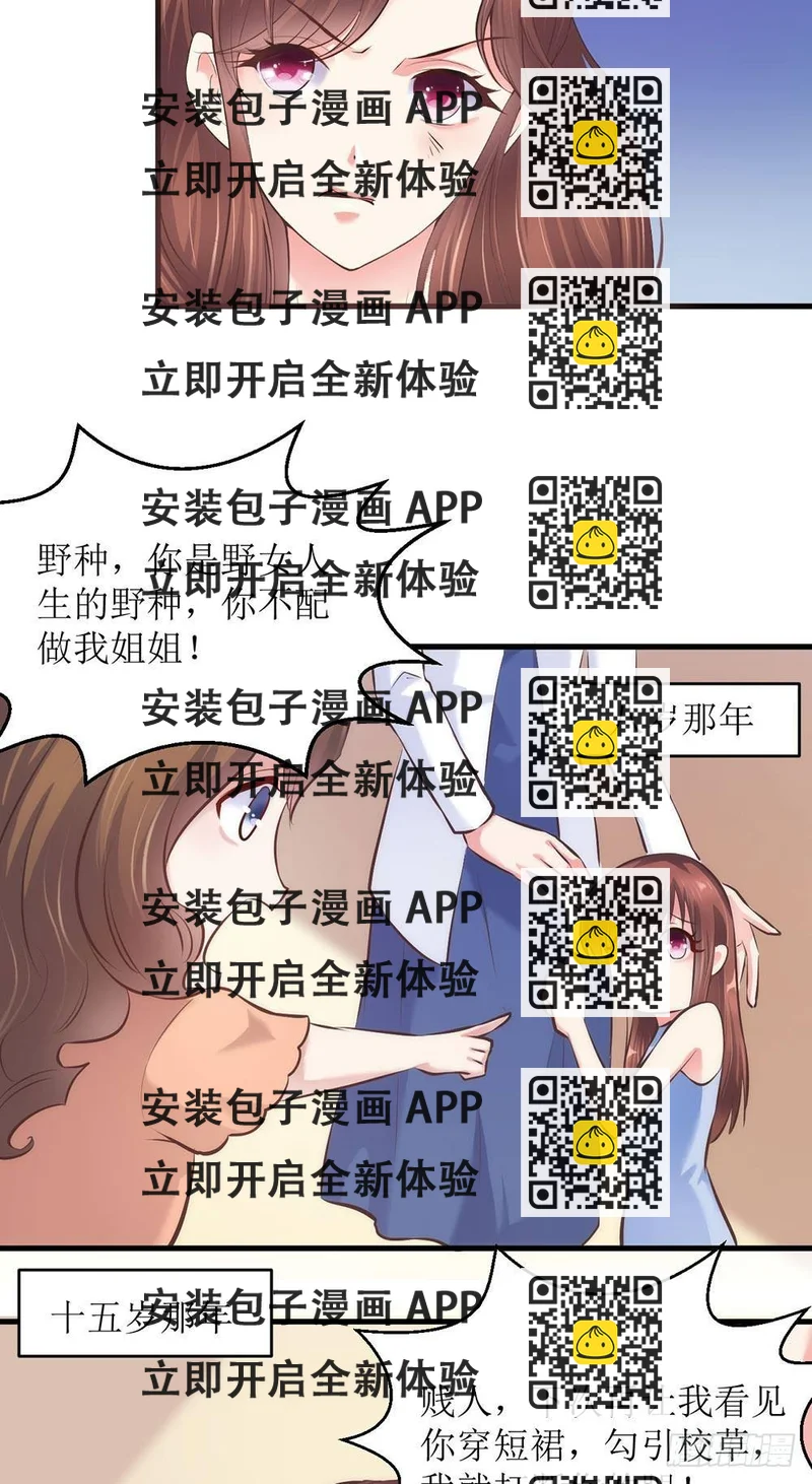 《错爱成殇》陈年往事 第2页