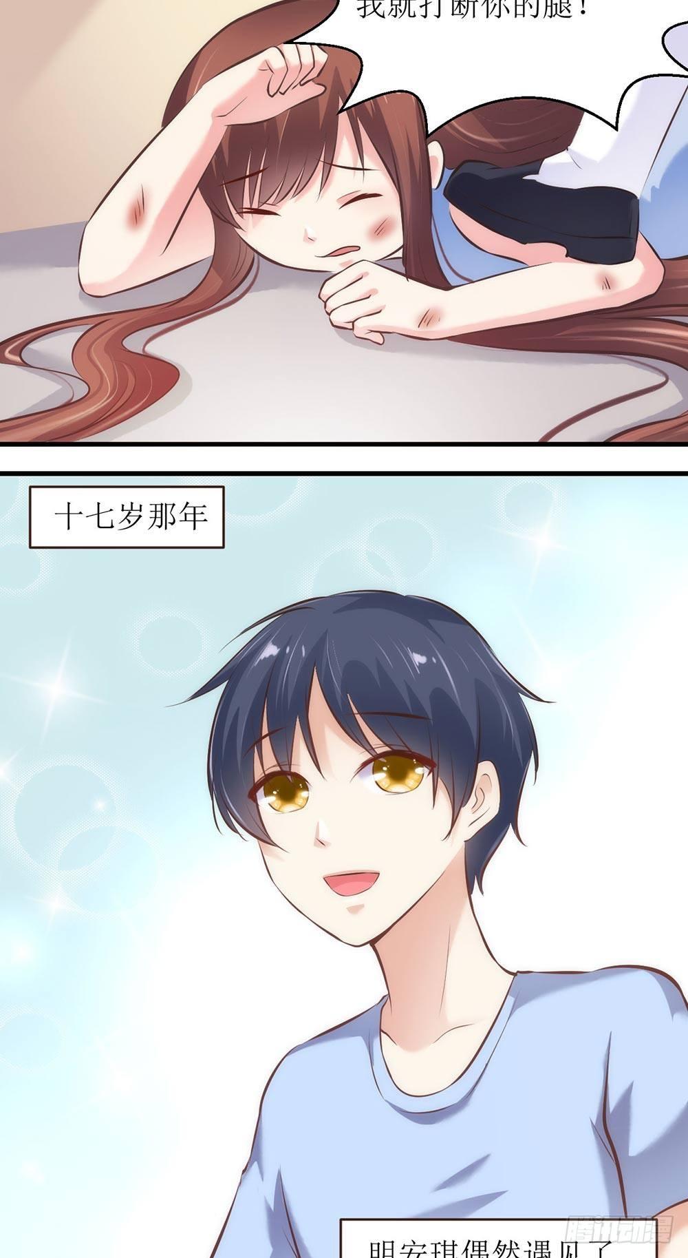 《错爱成殇》陈年往事 第3页