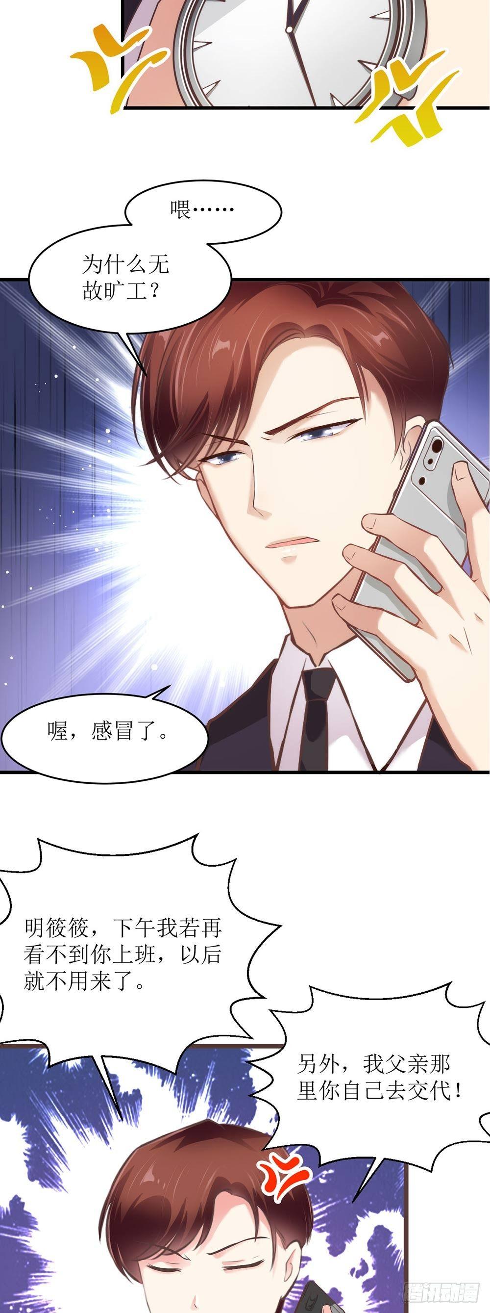 《错爱成殇》不经意的担心 第8页