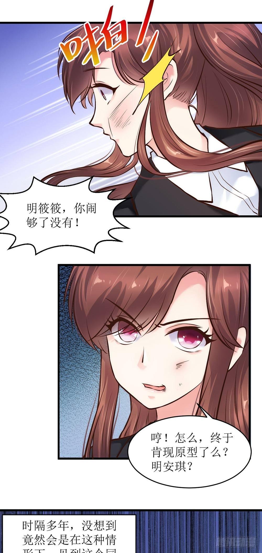 《错爱成殇》我有妈妈啦 第15页