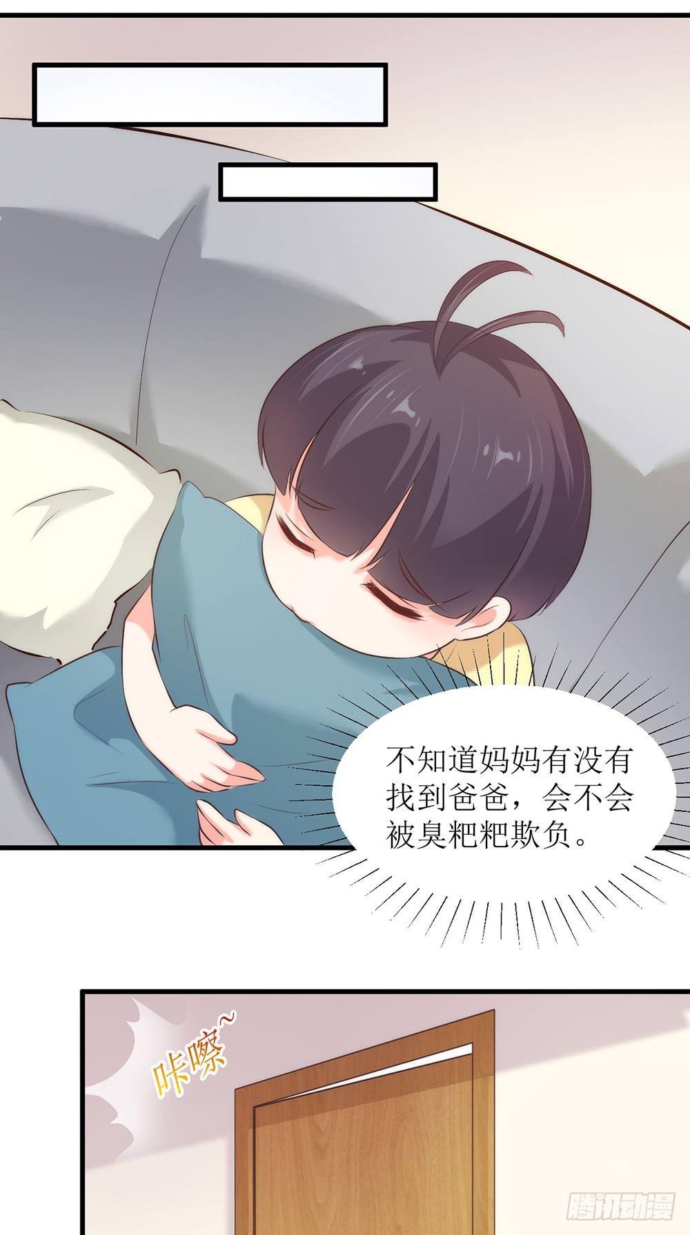 《错爱成殇》我有妈妈啦 第1页