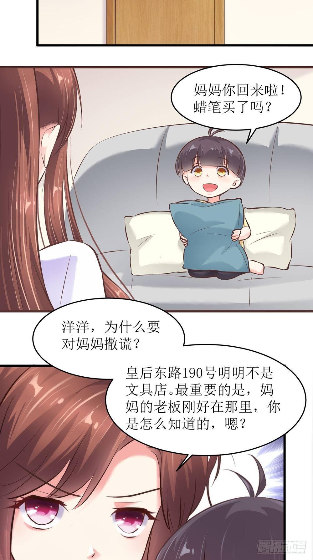 《错爱成殇》我有妈妈啦 第2页