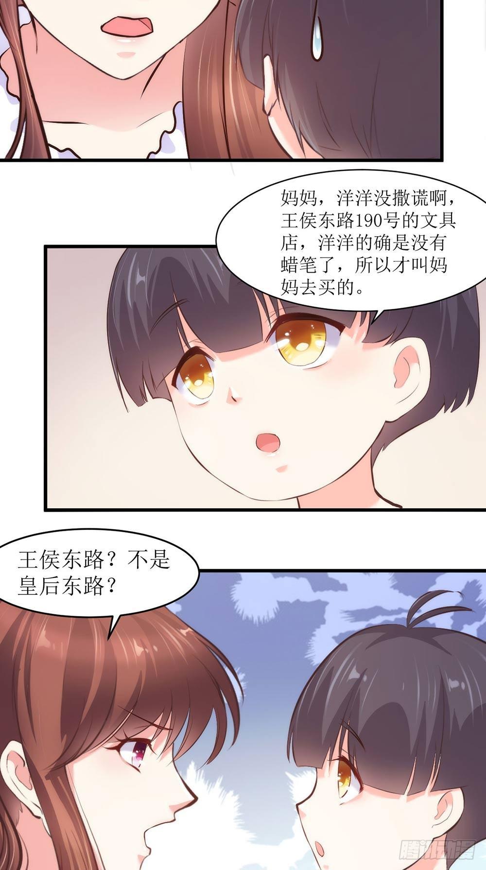 《错爱成殇》我有妈妈啦 第3页
