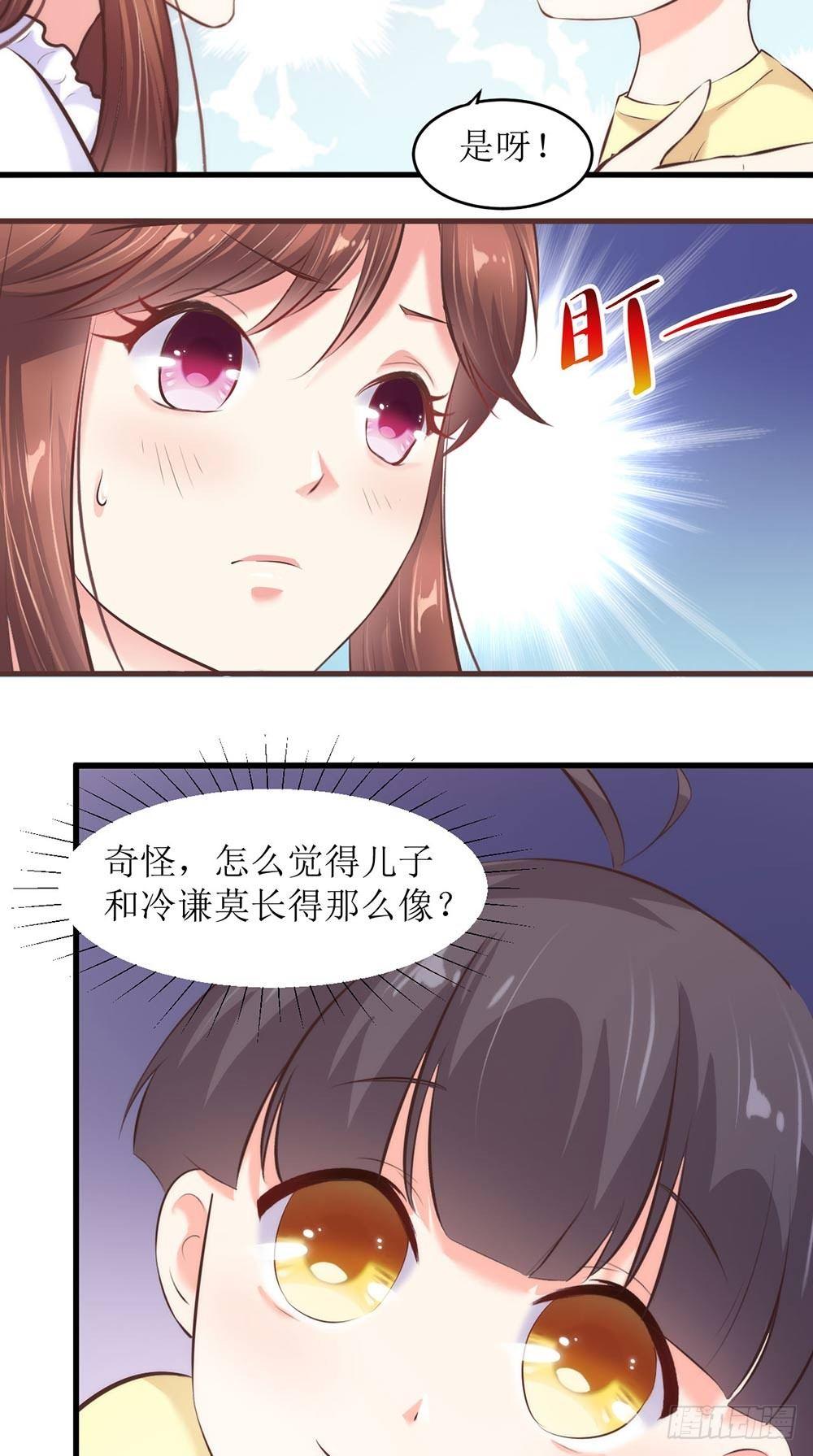 《错爱成殇》我有妈妈啦 第4页