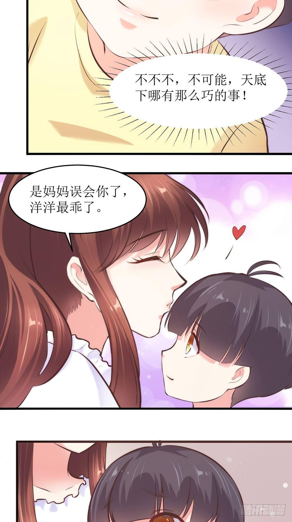 《错爱成殇》我有妈妈啦 第5页