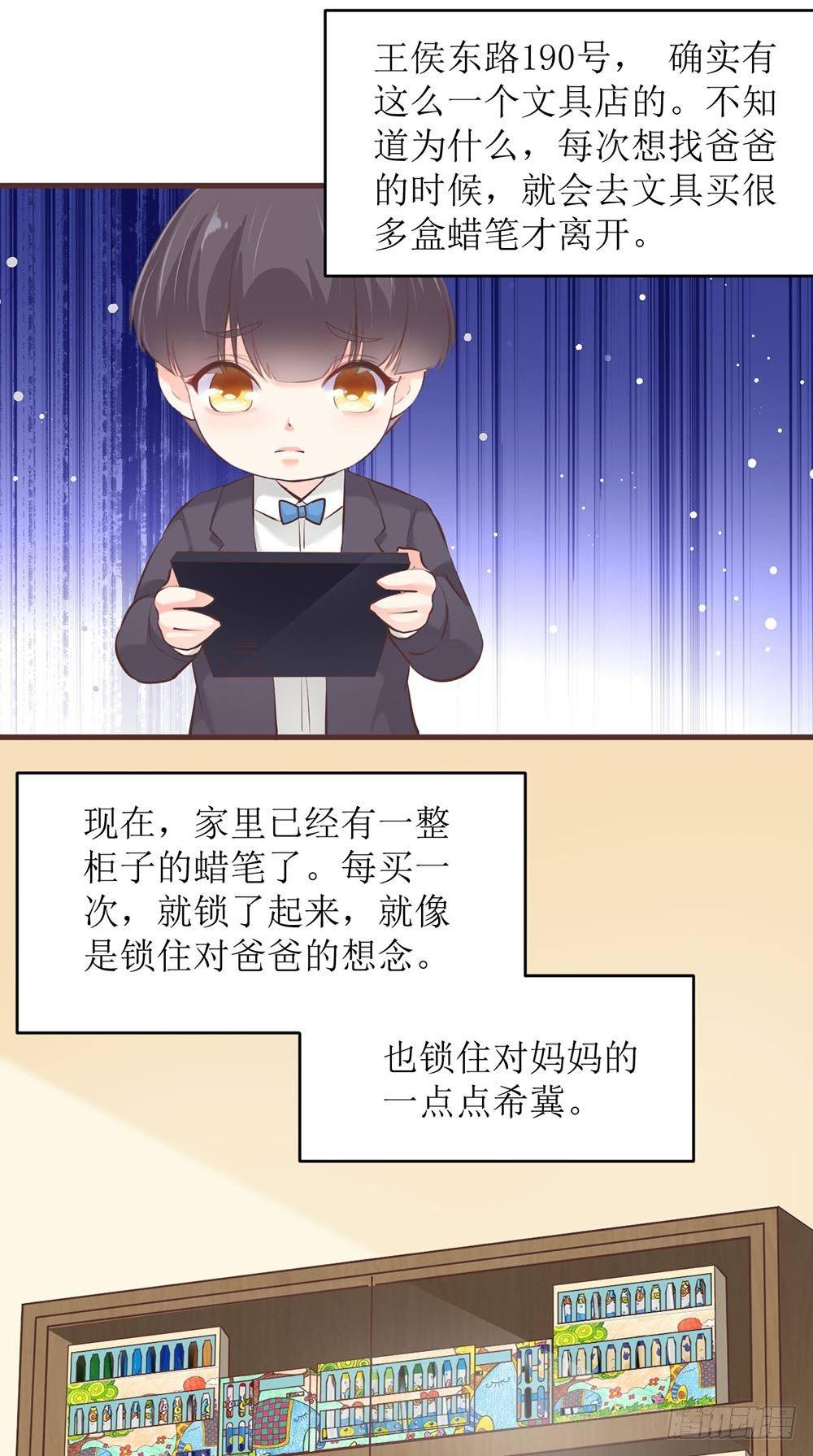 《错爱成殇》我有妈妈啦 第7页