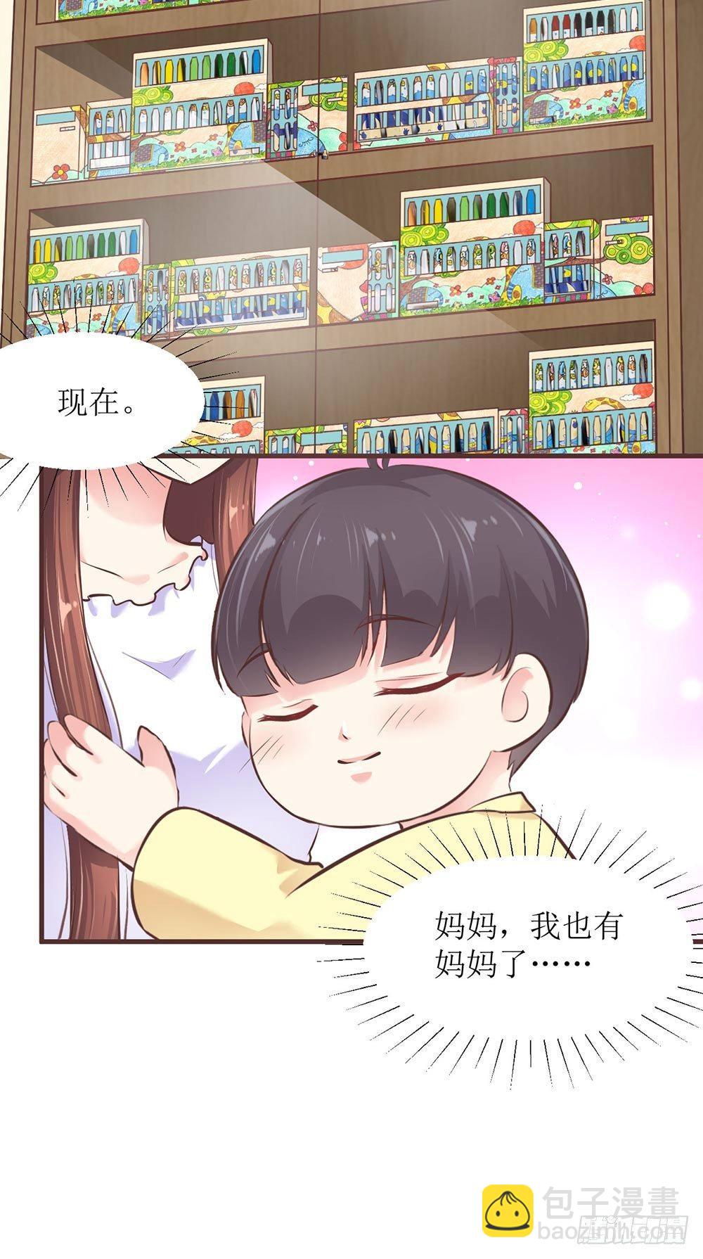 《错爱成殇》我有妈妈啦 第8页