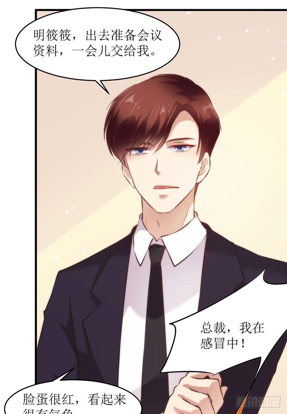 《错爱成殇》总裁大人很生气！ 第11页
