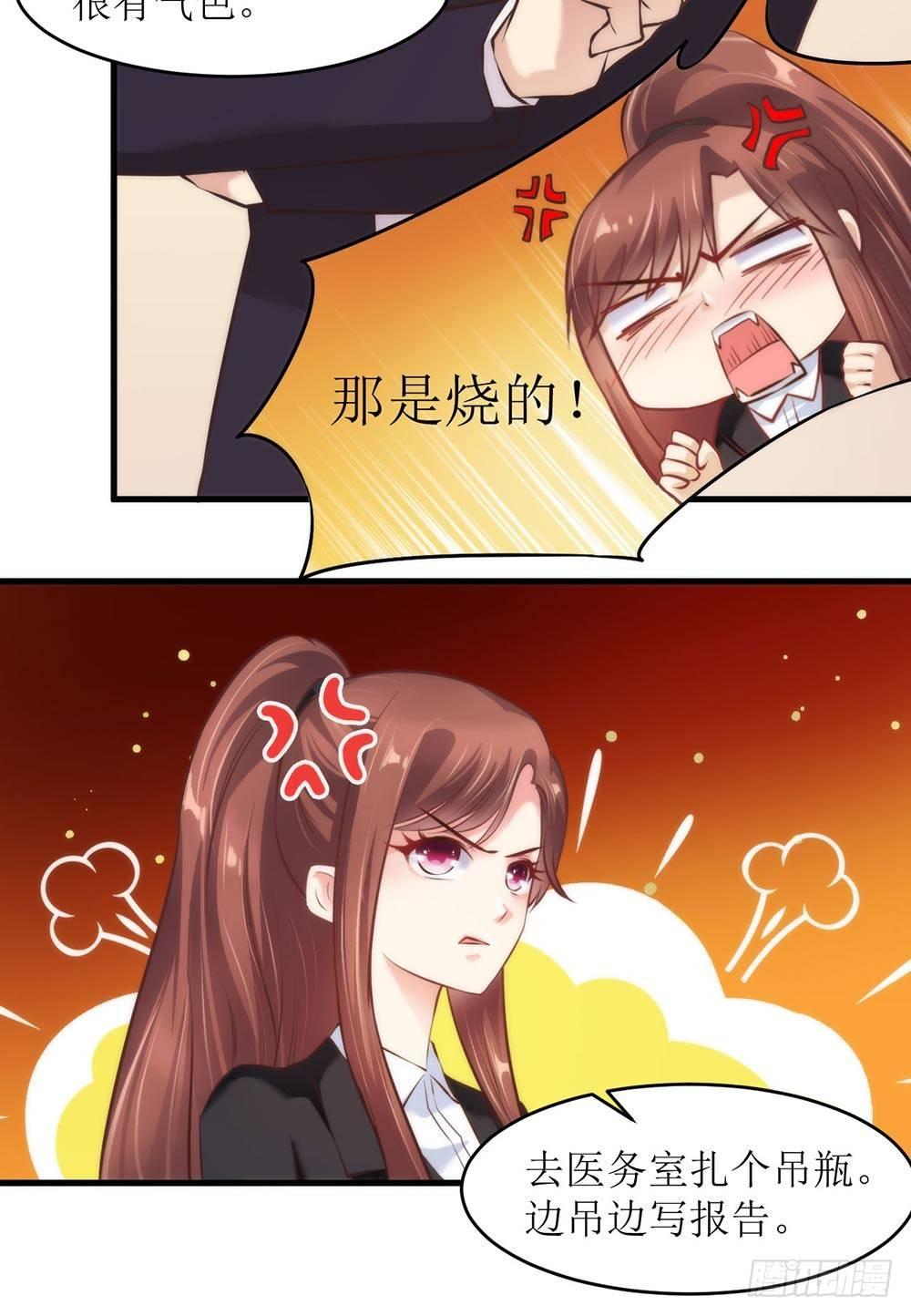 《错爱成殇》总裁大人很生气！ 第12页