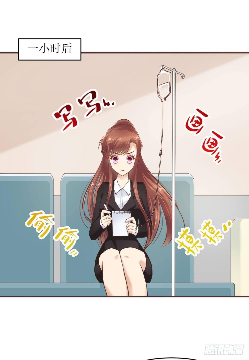 《错爱成殇》总裁大人很生气！ 第13页