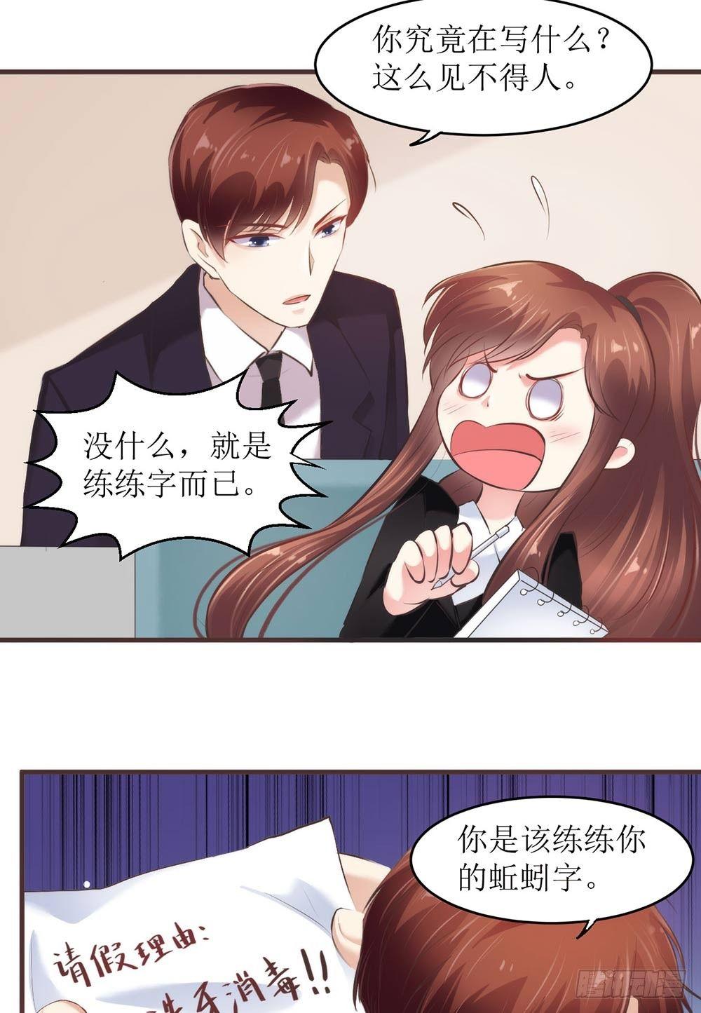 《错爱成殇》总裁大人很生气！ 第14页
