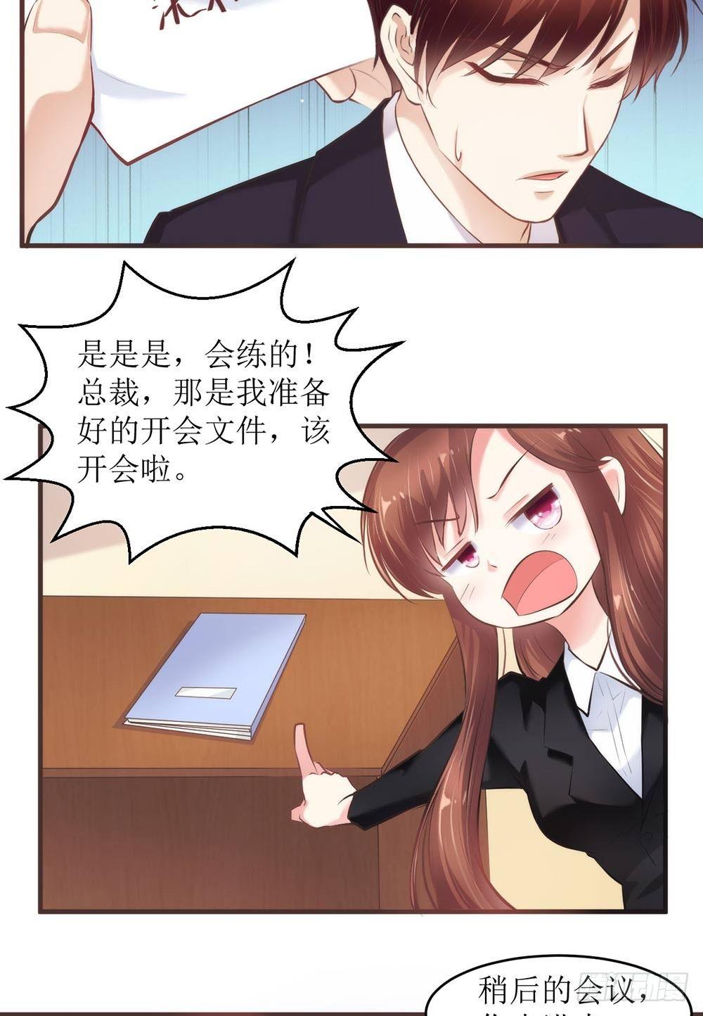 《错爱成殇》总裁大人很生气！ 第15页