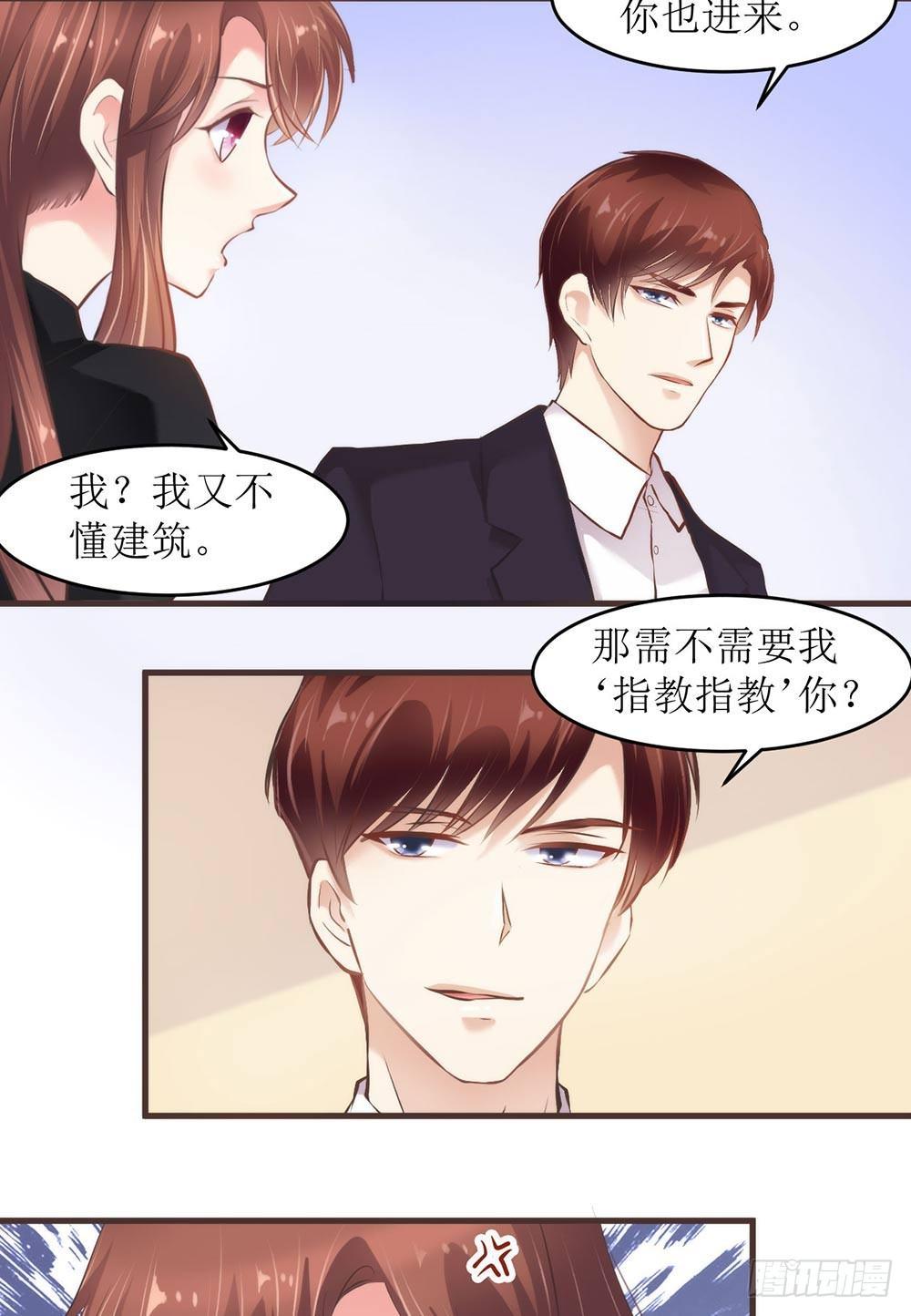 《错爱成殇》总裁大人很生气！ 第16页