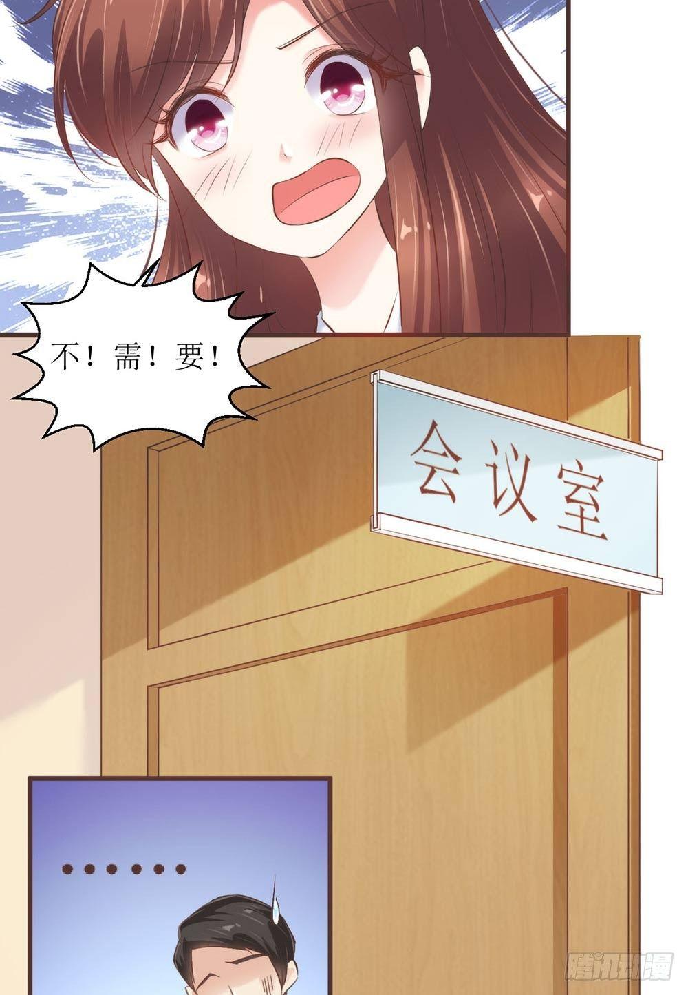 《错爱成殇》总裁大人很生气！ 第17页