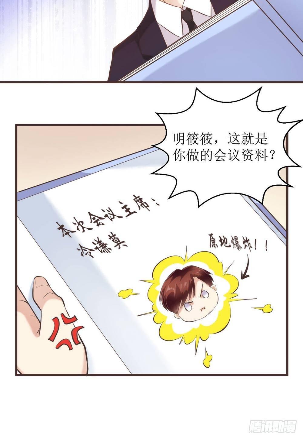 《错爱成殇》总裁大人很生气！ 第20页