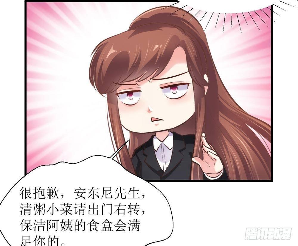 《错爱成殇》总裁大人很生气！ 第9页