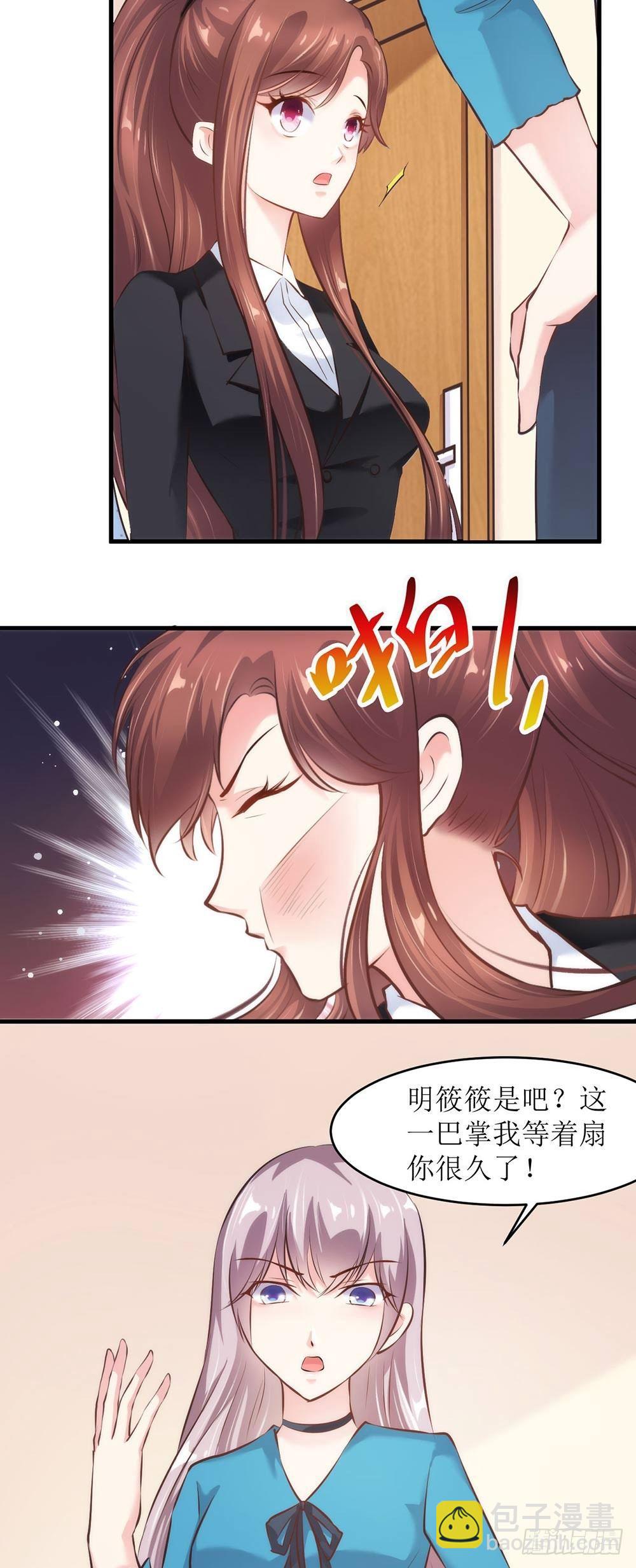 《错爱成殇》戏精本精 第10页