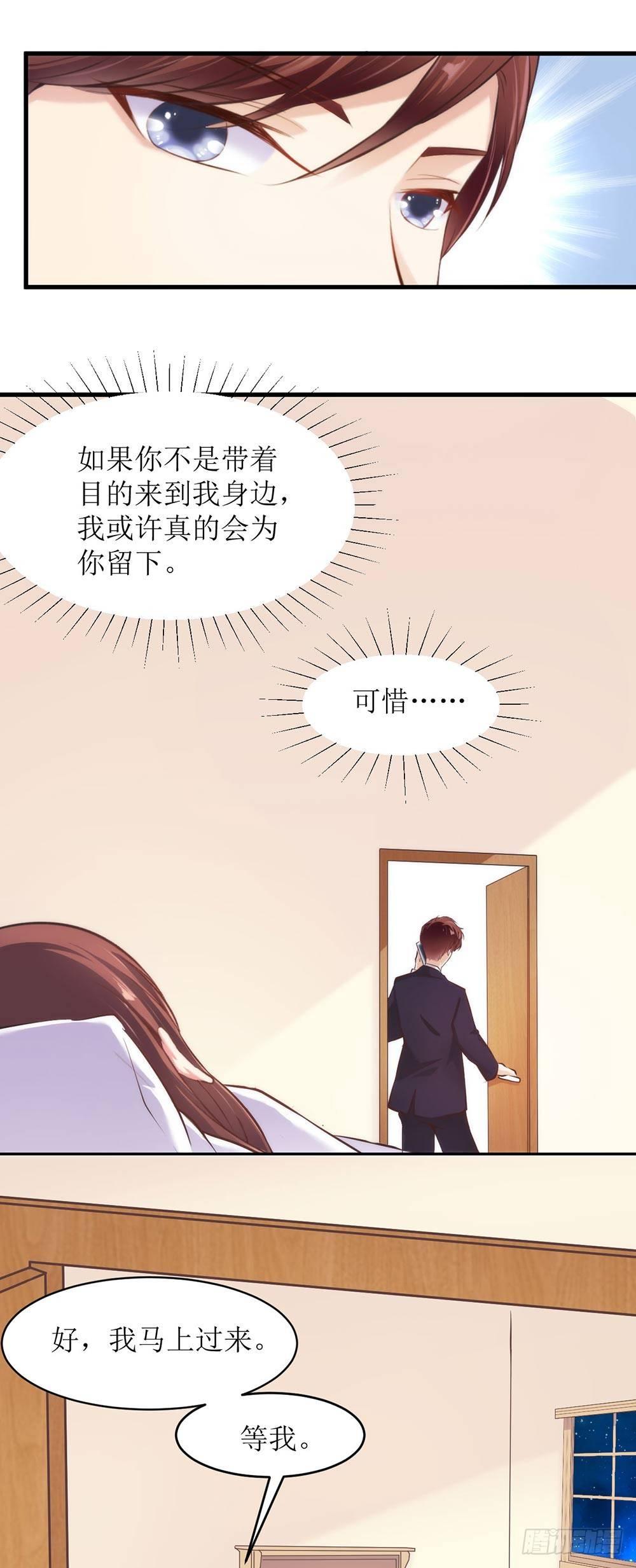 《错爱成殇》戏精本精 第7页