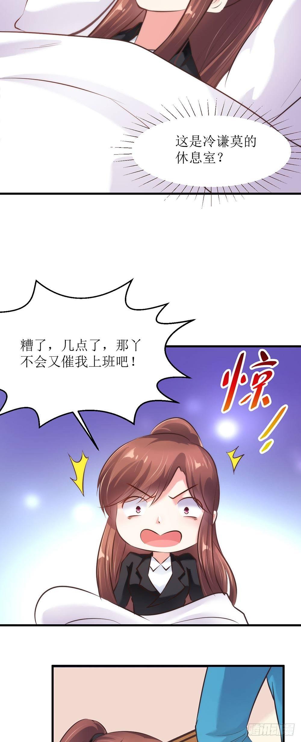 《错爱成殇》戏精本精 第9页