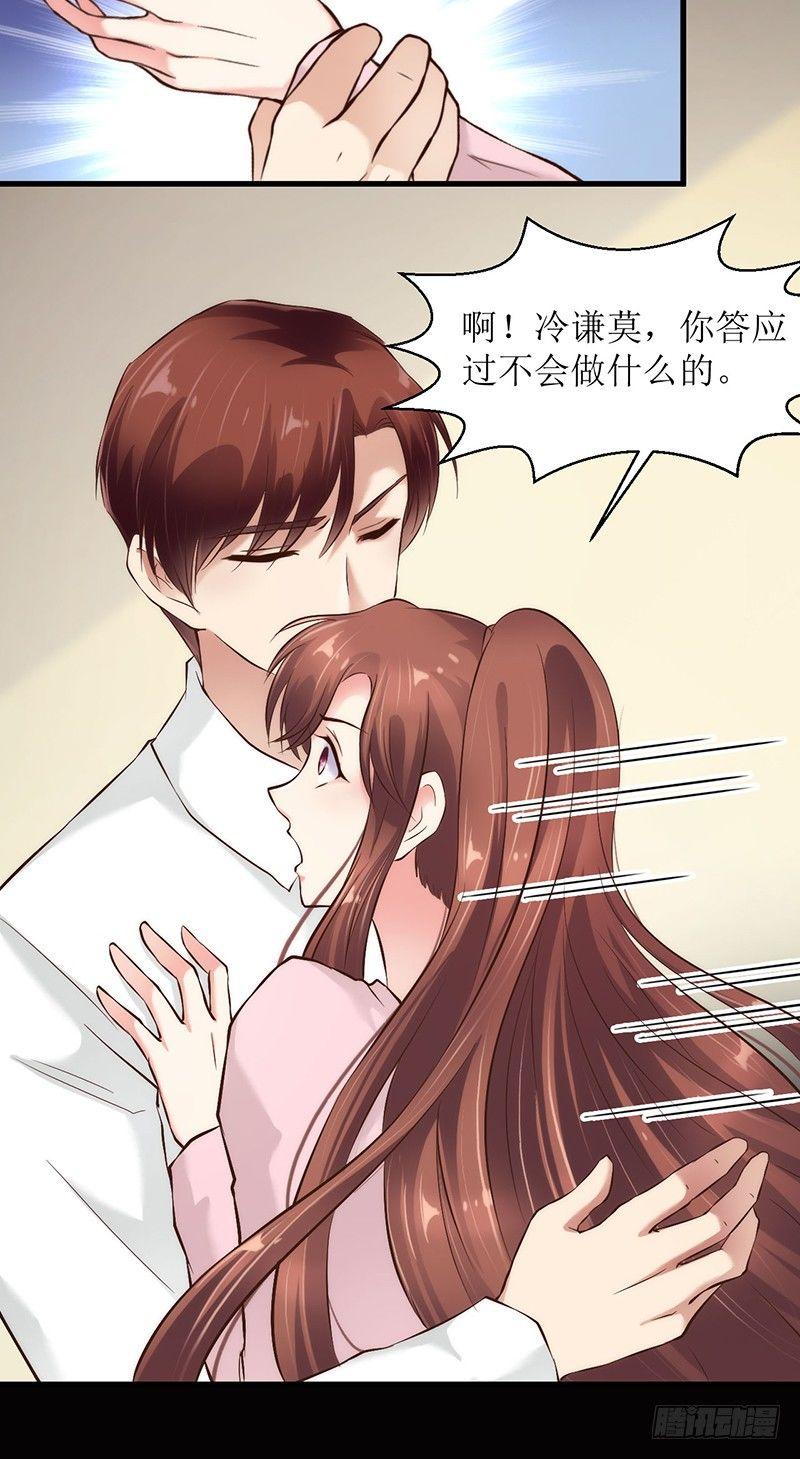 《错爱成殇》不要爱上我？ 第11页
