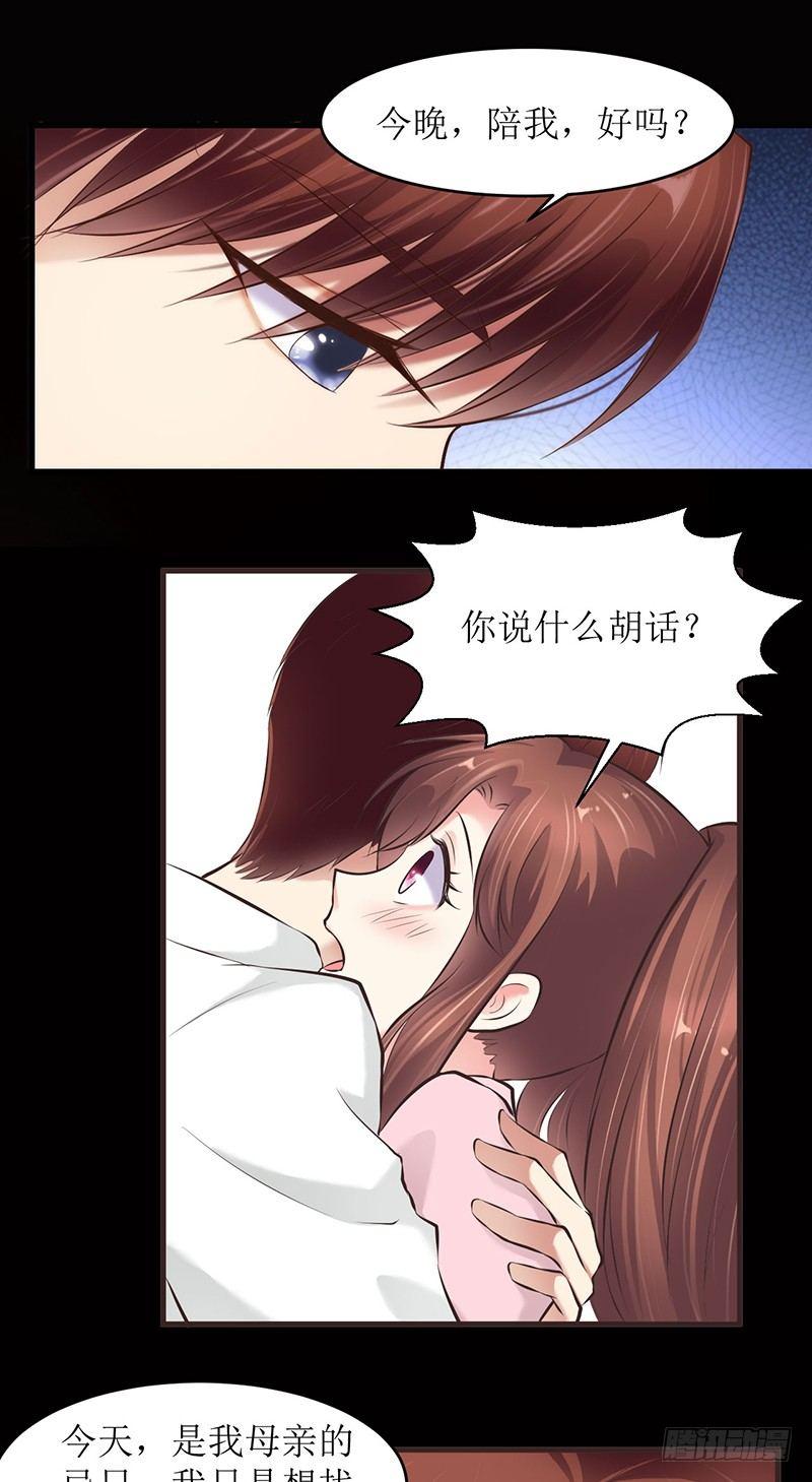 《错爱成殇》不要爱上我？ 第12页