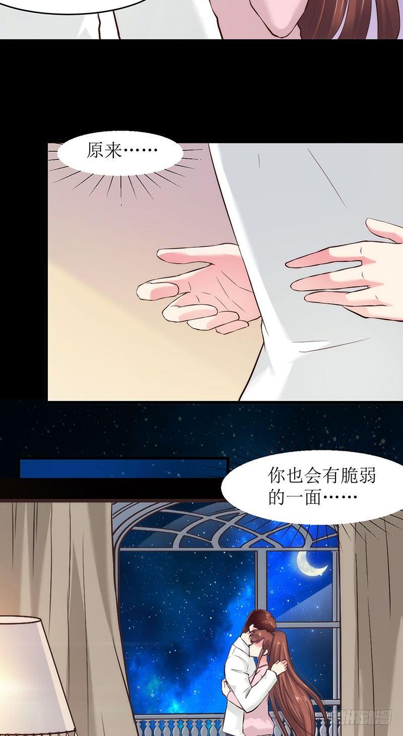 《错爱成殇》不要爱上我？ 第14页