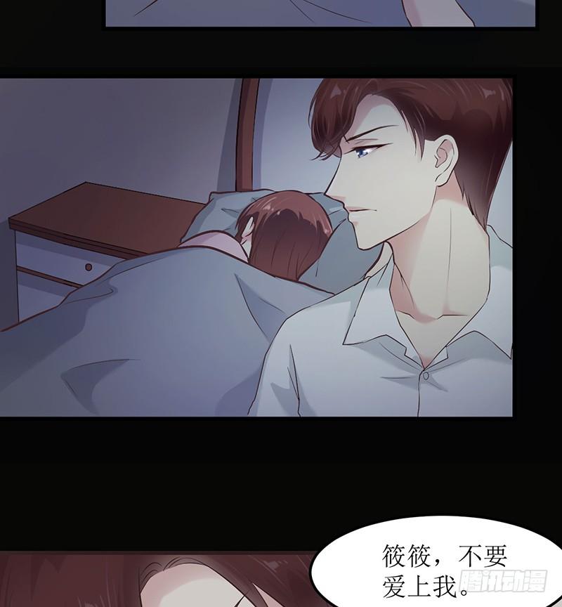 《错爱成殇》不要爱上我？ 第18页