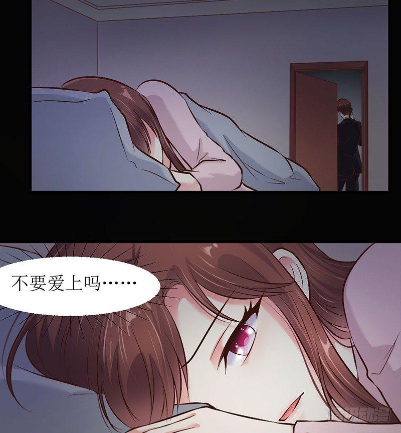 《错爱成殇》不要爱上我？ 第20页