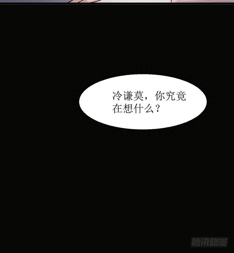 《错爱成殇》不要爱上我？ 第21页