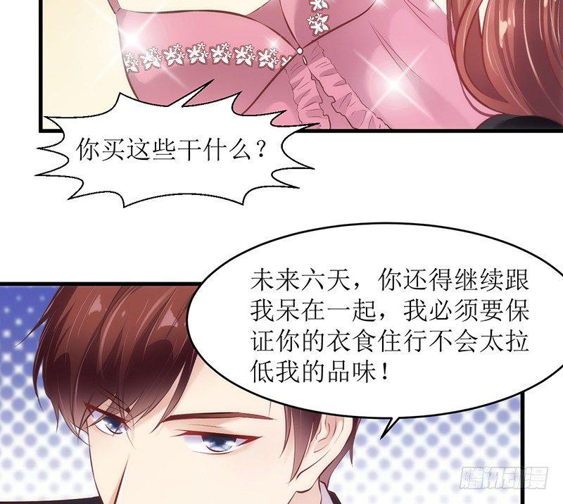 《错爱成殇》不要爱上我？ 第4页