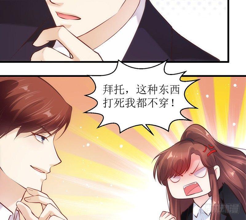 《错爱成殇》不要爱上我？ 第5页