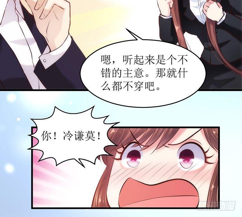 《错爱成殇》不要爱上我？ 第6页