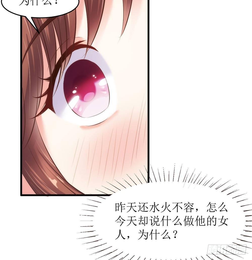 《错爱成殇》做我女人 第16页
