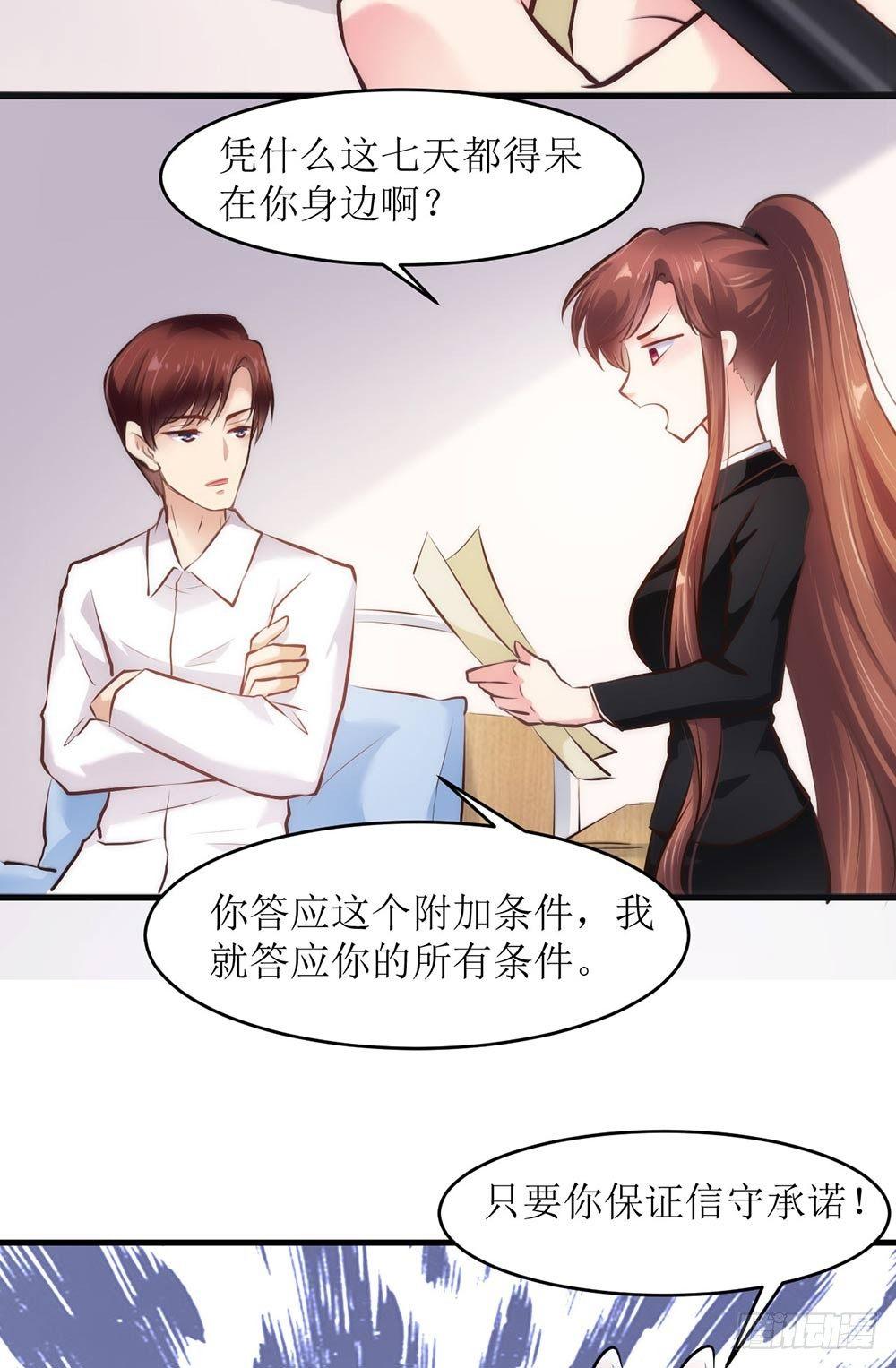 《错爱成殇》打个赌吧 第12页