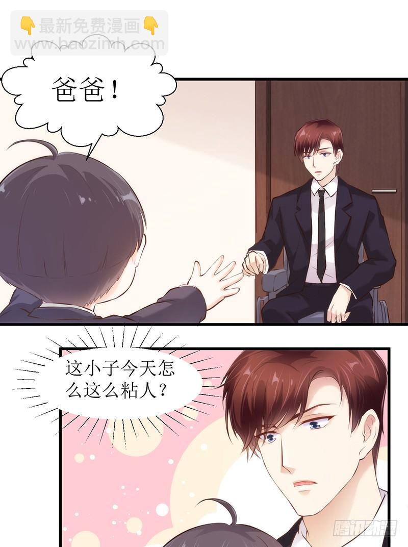 《错爱成殇》父子相见 第11页