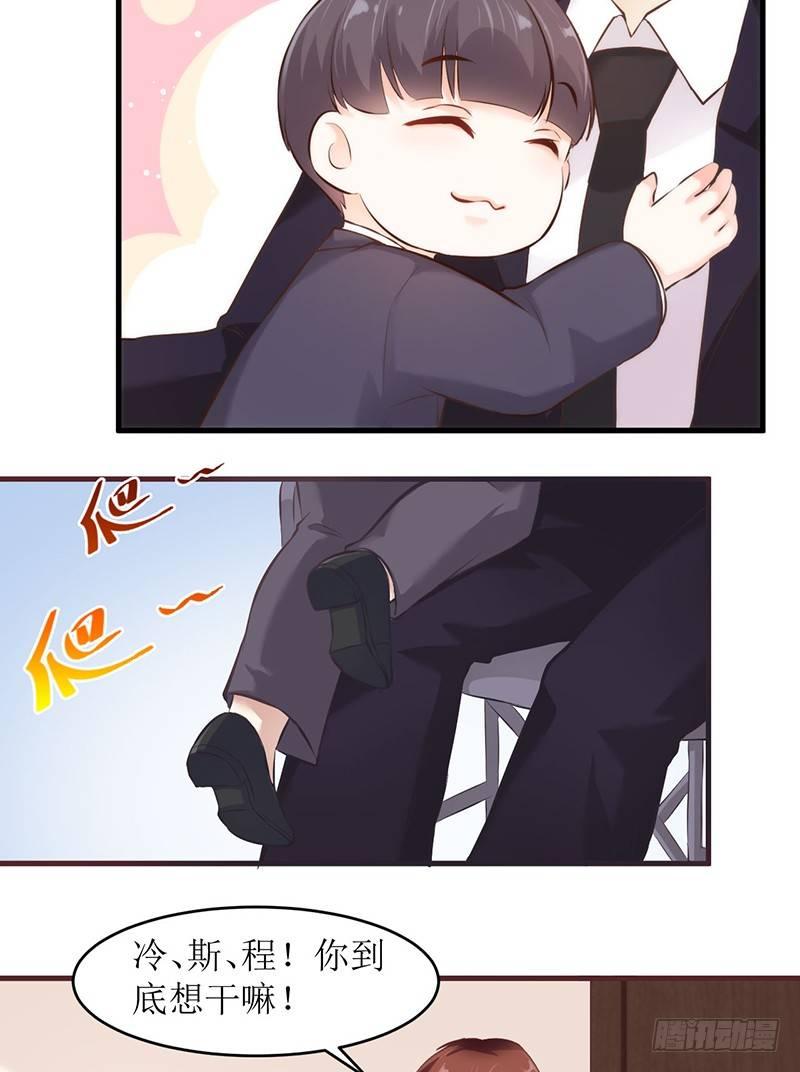 《错爱成殇》父子相见 第12页