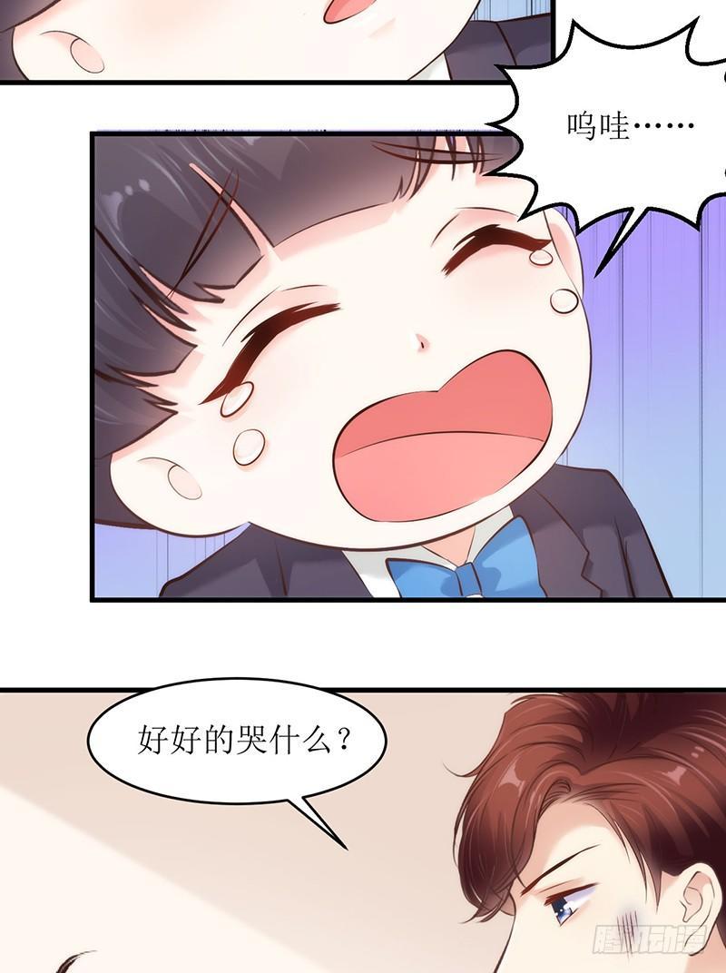 《错爱成殇》父子相见 第14页