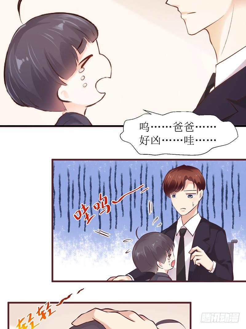 《错爱成殇》父子相见 第15页