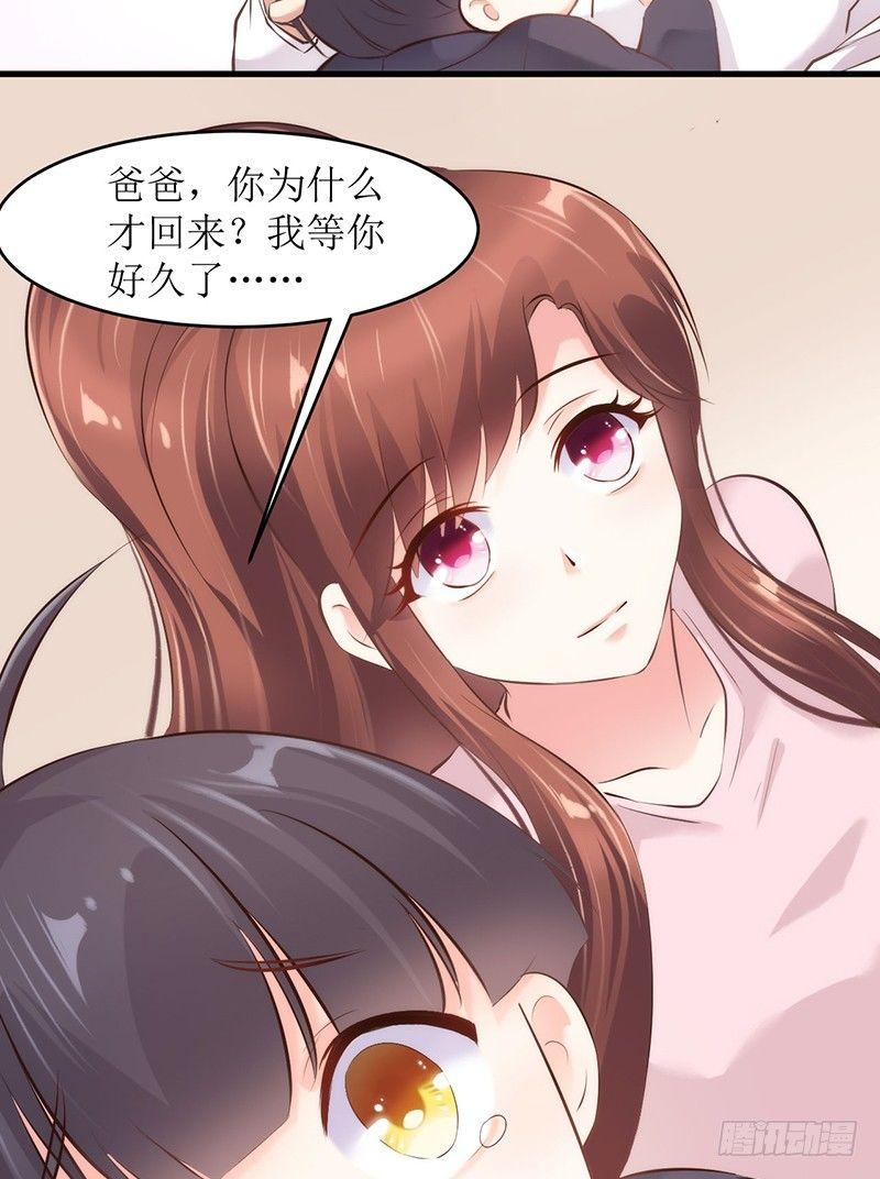 《错爱成殇》父子相见 第17页