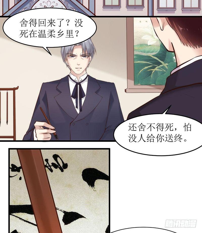 《错爱成殇》父子相见 第2页
