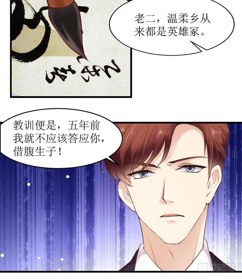 《错爱成殇》父子相见 第3页