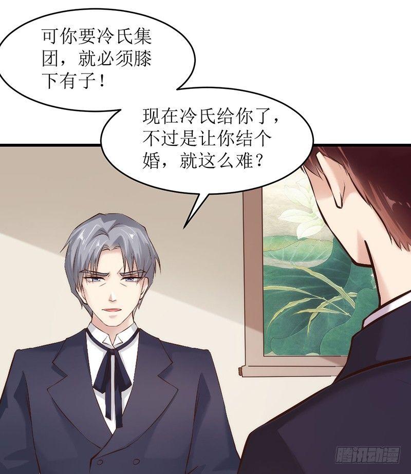 《错爱成殇》父子相见 第4页