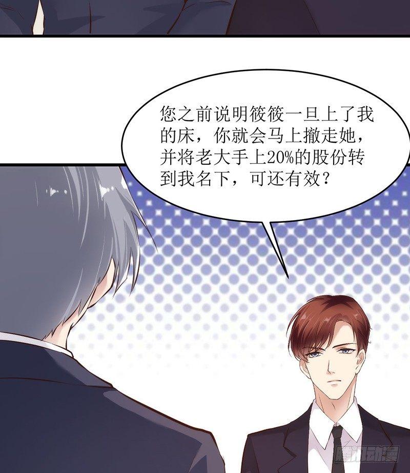 《错爱成殇》父子相见 第5页