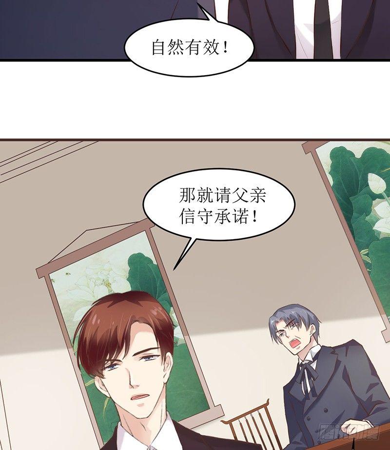 《错爱成殇》父子相见 第6页