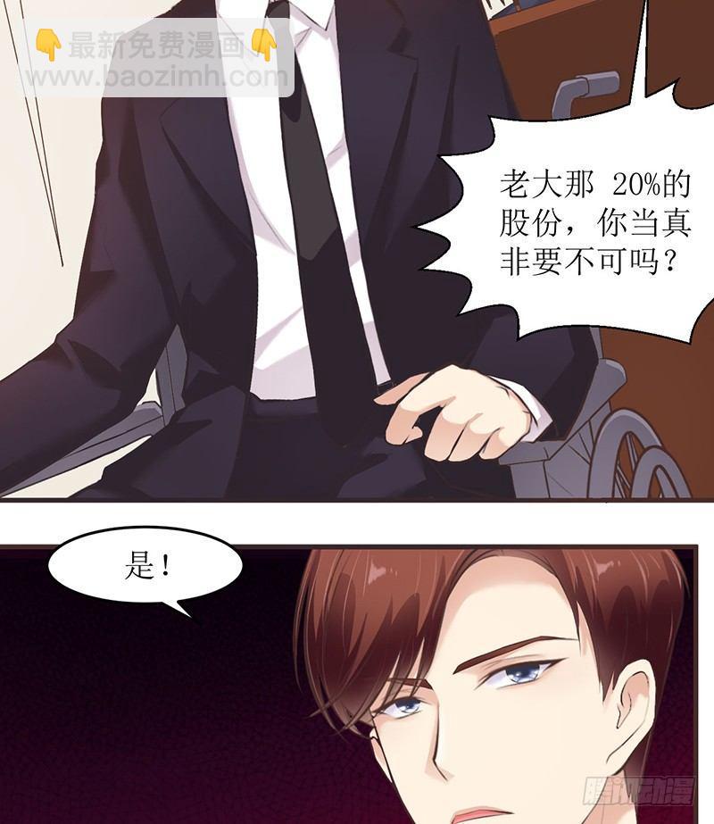 《错爱成殇》父子相见 第7页