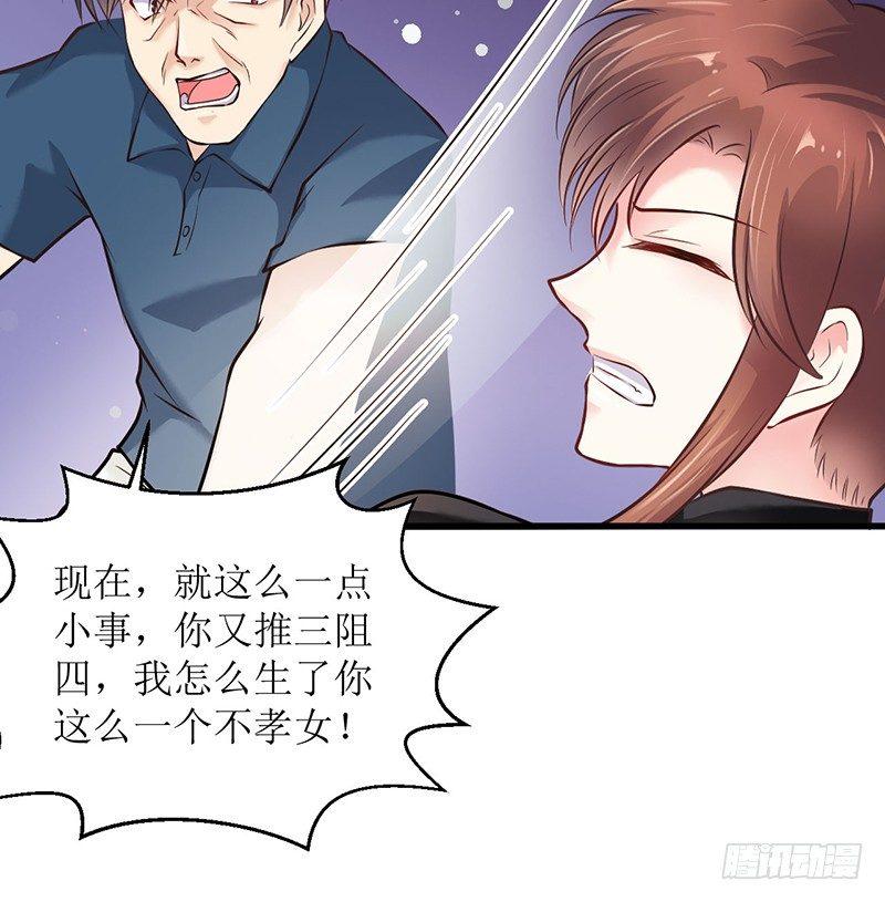 《错爱成殇》不要对我这么好 第12页