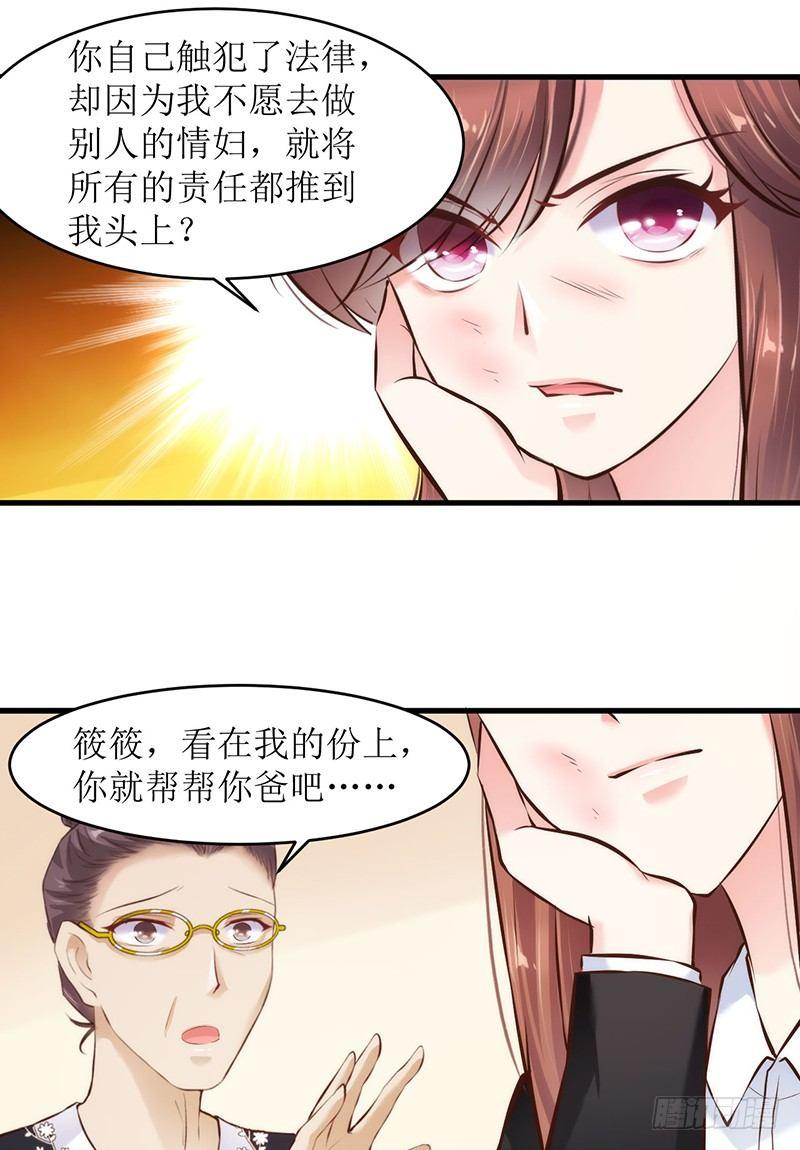 《错爱成殇》不要对我这么好 第13页