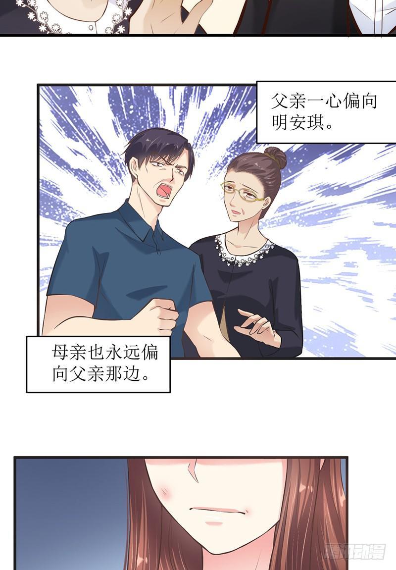 《错爱成殇》不要对我这么好 第14页